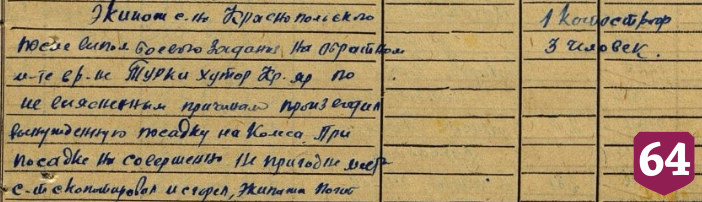 Установлены имена летчиков разбившегося в Саратовской области Ил-4
