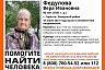 Прекращены поиски 90-летней пенсионерки из Саратова