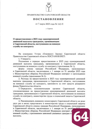 При заключении военного контракта саратовцы получат 50 тысяч рублей 