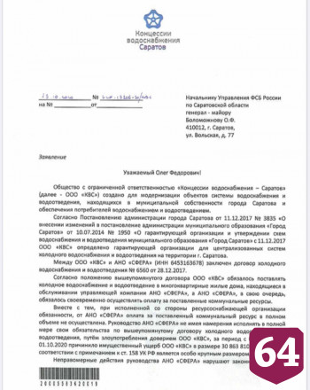 Коммунальщики переходят на прямые расчеты с абонентами «Сферы» 