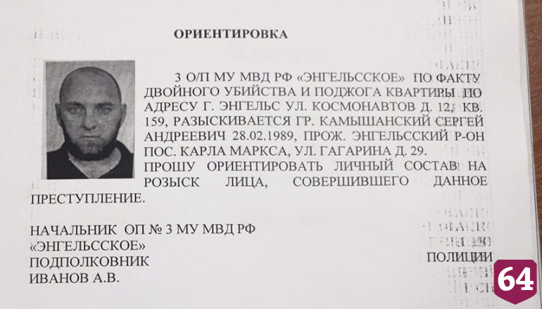 Появилась ориентировка на подозреваемого в двойном убийстве в Энгельсе