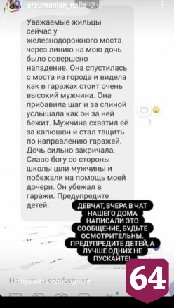 Саратовцев взбудоражила история о нападении мужчины на девочку у гаражей
