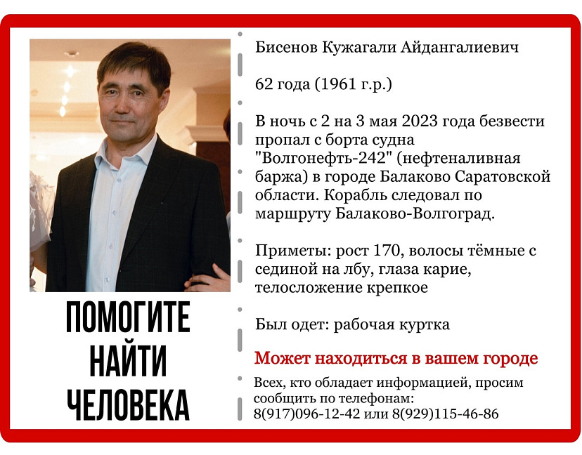 Супруга пропавшего с баржи под Саратовом механика опровергла суицид
