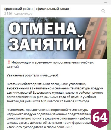 В Саратове и районах области отменили занятия в школах из-за морозов 