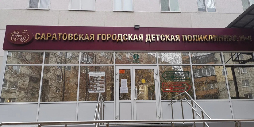 В Саратове из-за пожара в кабинете УЗИ эвакуировали детскую поликлинику