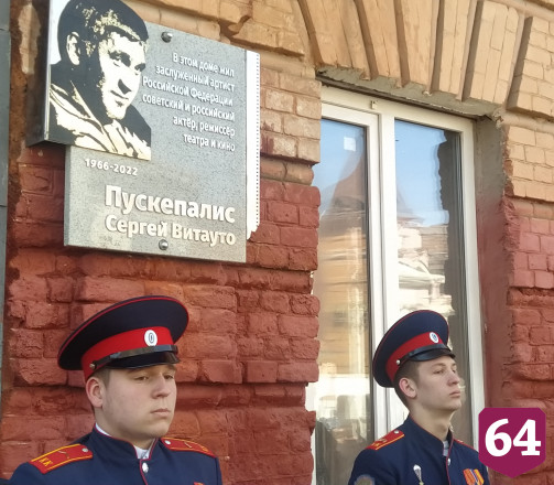 Сын Сергея Пускепалиса приехал в Саратов к дому отца