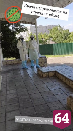 Саратовских врачей сравнили с персонажами популярного мультсериала 