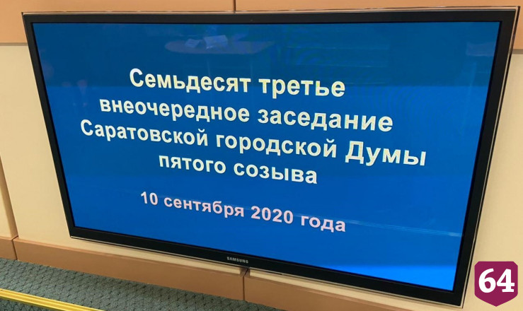 Назначена дата публичных слушаний о присоединении к Саратову новых территорий 