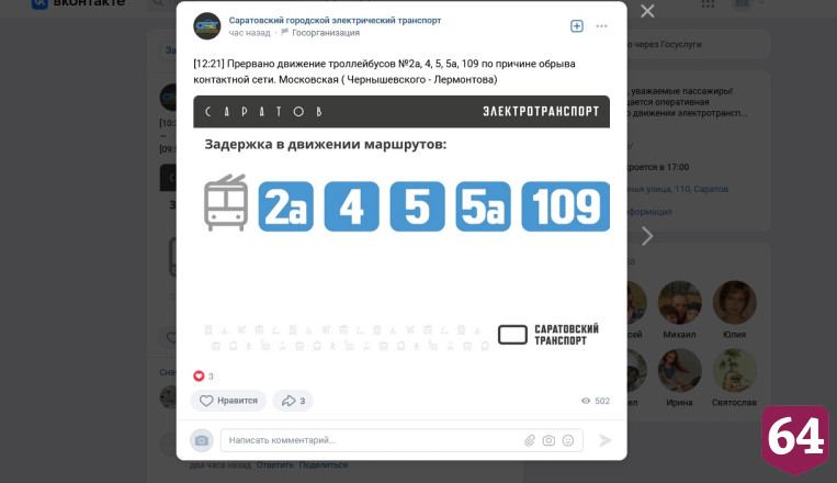 В Саратове из-за обрыва проводов почти 2 часа стоят троллейбусы 