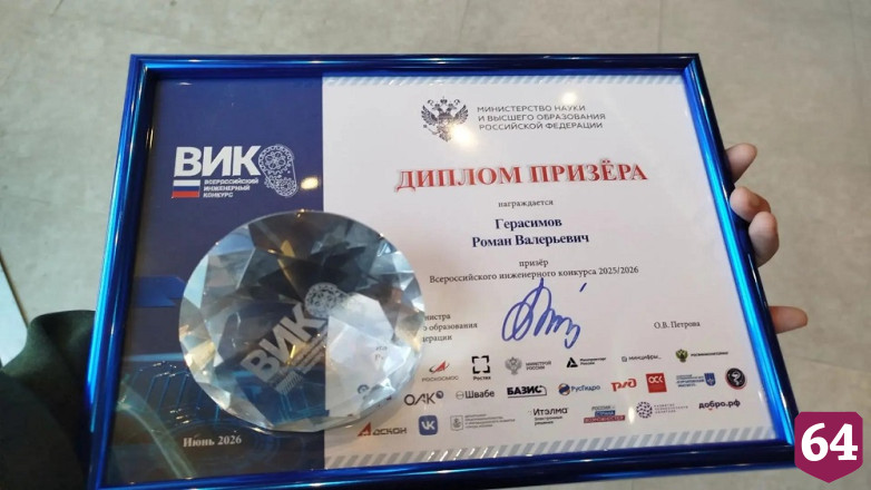 Саратовский студент-вавиловец стал призером Всероссийского инженерного конкурса