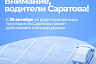 В Саратове заработали новые платные парковки 
