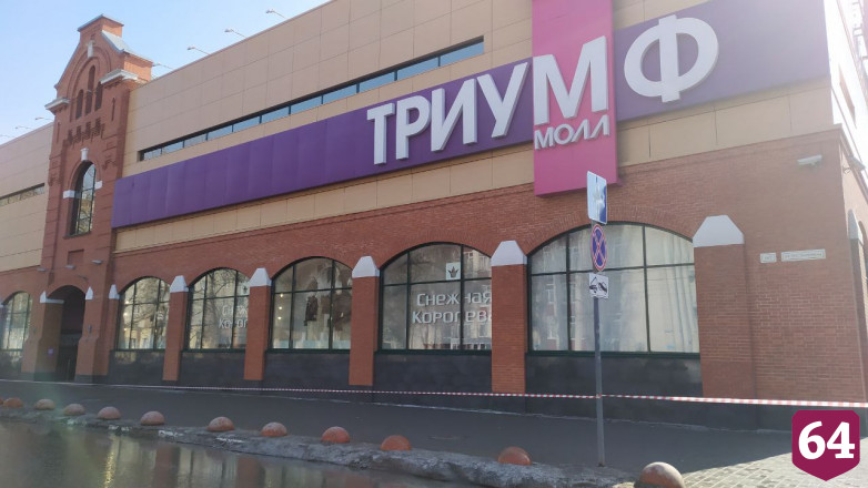 В Саратове из-за сообщения о минировании эвакуируют ТЦ 