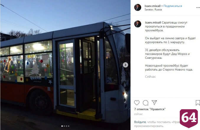 В Саратове на маршрут выйдет новогодний троллейбус