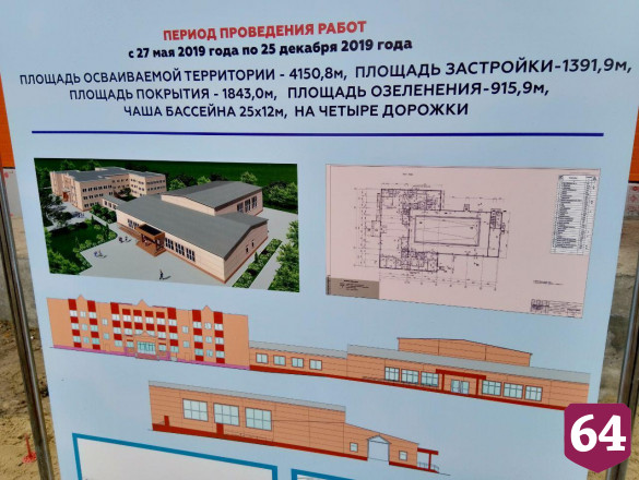 Радаев оценит новый бассейн отдаленного поселка 