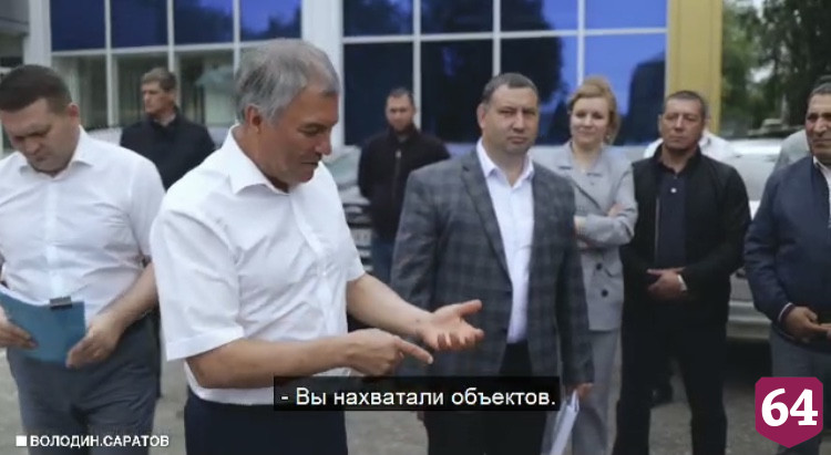 Вячеслав Володин призвал не подпускать к работам подрядчиков без денег