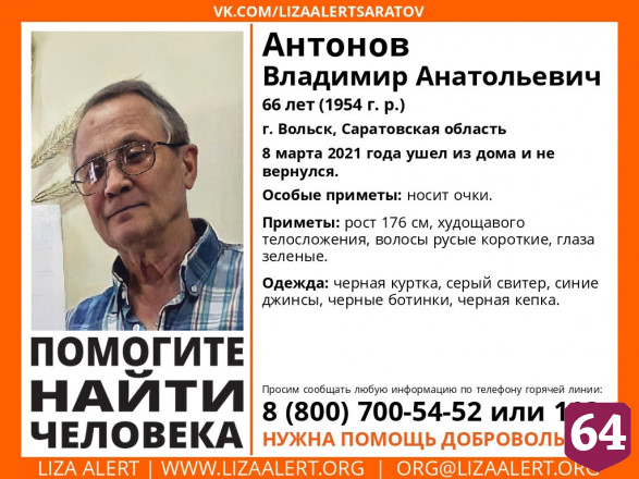 Саратовец пропал без вести после ссоры с женой 