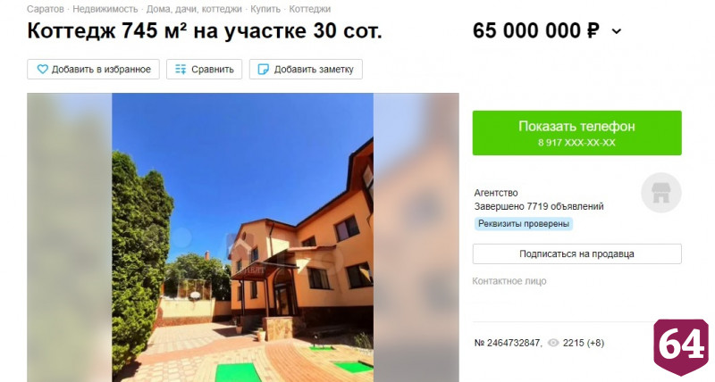 В селе под Саратовом за 65 миллионов продают особняк с кинотеатром