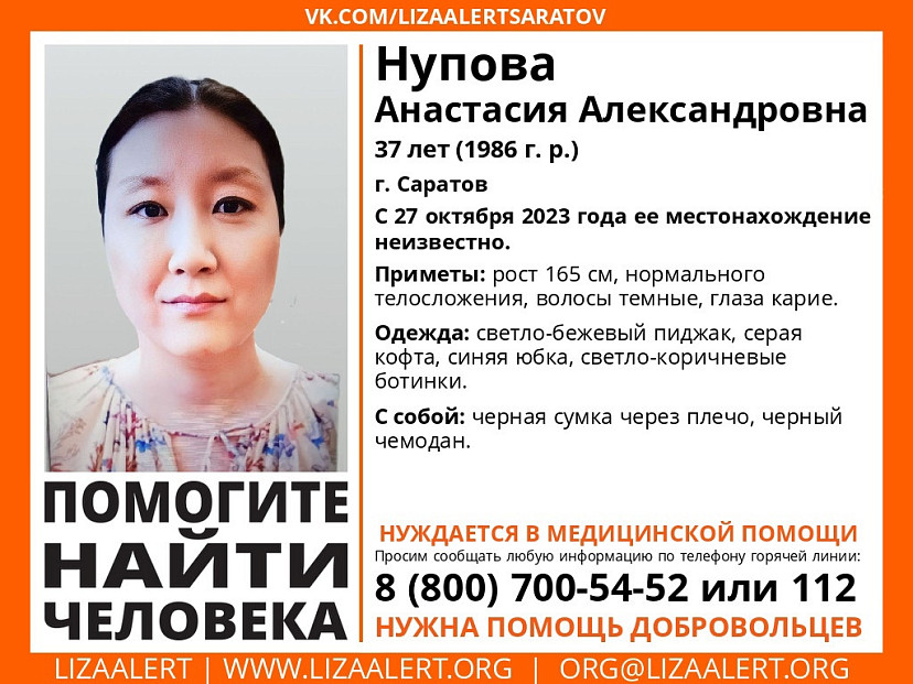 В Саратове пропала без вести невысокая женщина с чемоданом