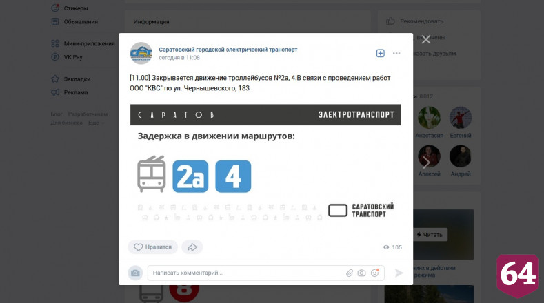 В Саратове перестали ходить троллейбусы двух маршрутов 