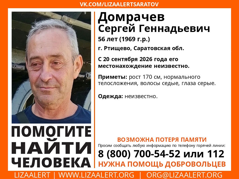 В Саратовской области пропал без вести седой мужчина с серыми глазами 