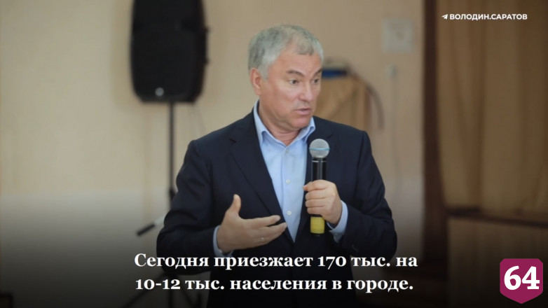 Вячеслав Володин призвал комплексно развивать Хвалынск