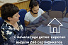 Саратовские сироты с начала года получили 266 жилищных сертификатов