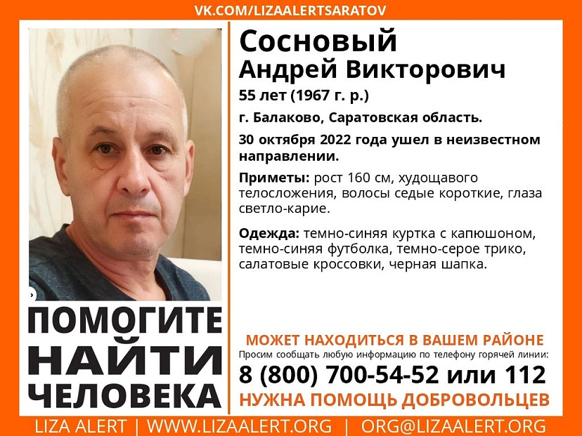 Под Саратовом нашли худого мужчину в салатовых кроссовках