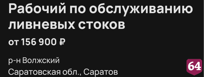 В Саратове за обслуживание ливневок готовы платить 156 тысяч 