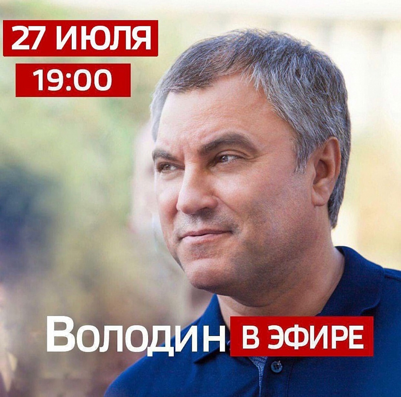 Володин обсудит с саратовцами ситуацию с жильем для детей-сирот