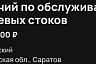 В Саратове за обслуживание ливневок готовы платить 156 тысяч 