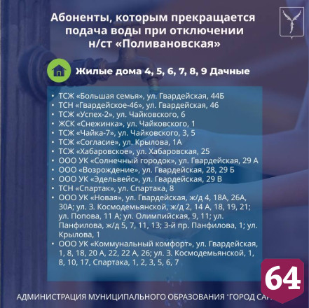 Саратовцам будут подвозить воду по семи адресам 