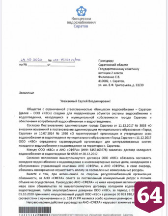 Коммунальщики переходят на прямые расчеты с абонентами «Сферы» 