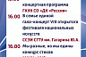 Опубликована афиша празднования Дня народного единства в Саратове 