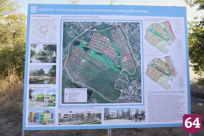 В Саратове озвучен план развития поселка для многодетных семей 