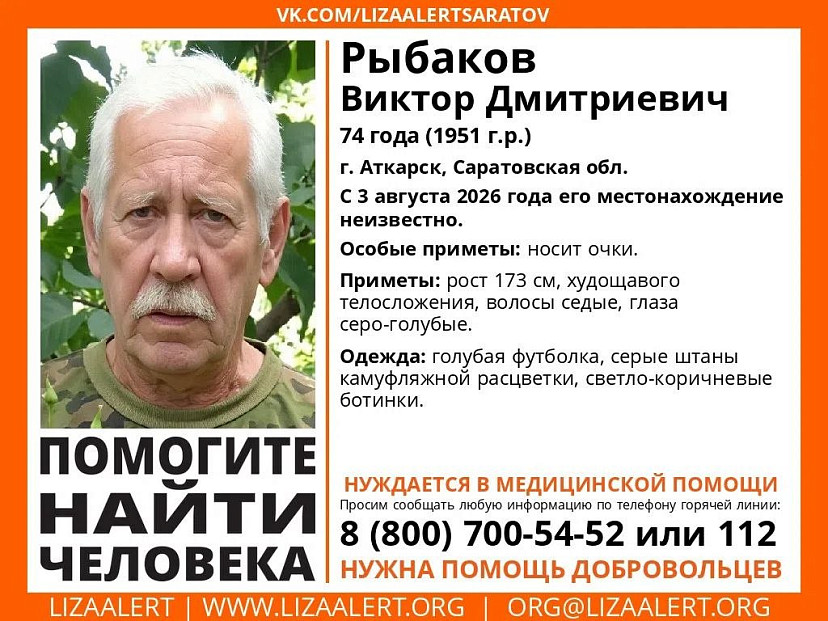 В Саратовской области ищут худощавого пенсионера в камуфляжных штанах