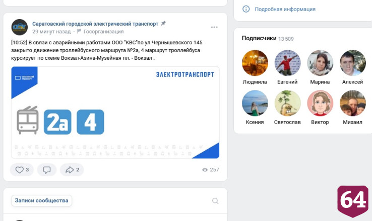 В Саратове временно закрыли троллейбусный маршрут 