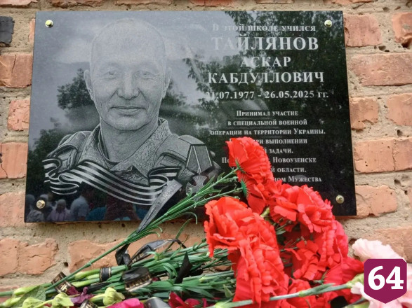 В саратовской школе увековечили имя погибшего бойца СВО