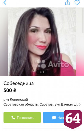 Жители Саратова на самоизоляции продают общение