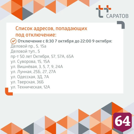 В домах саратовцев нет горячей и холодной воды 