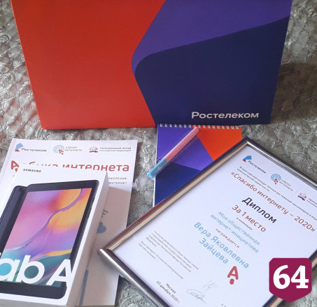 В Саратове наградили победителей конкурса «Спасибо интернету - 2020»