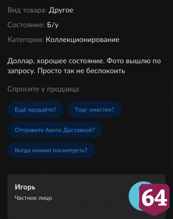 В Саратове за миллион рублей продают доллар