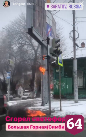 В центре Саратова сгорел светофор