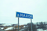 Дорожники нашли в Саратовской области Смелость