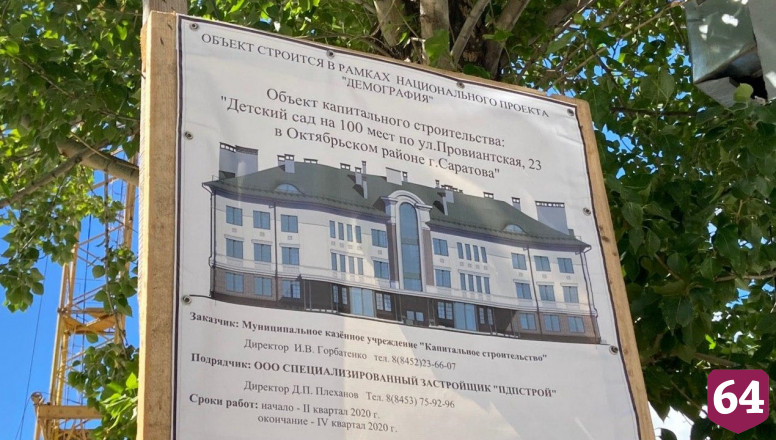 Губернатор недоволен темпами строительства детсада на Провиантской  