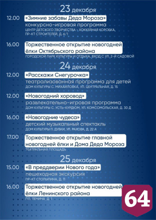 Опубликована афиша мероприятий к Новому году и Рождеству в Саратове