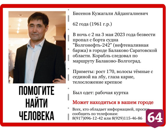 Супруга пропавшего с баржи под Саратовом механика опровергла суицид
