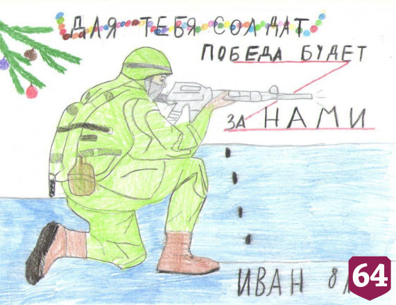 Объявлены победители конкурса «Новогодняя открытка солдату»