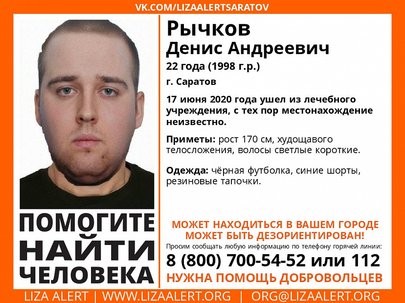 В Саратове ушел из больницы и пропал 22-летний Денис Рычков 