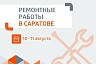 Жителям Саратова сообщили адреса отключений горячей воды 