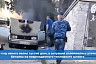 Саратовские приставы потушили автомобиль и предотвратили взрыв 